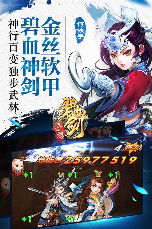 碧血剑手机游戏下载,碧血剑,武侠手游,卡牌手游