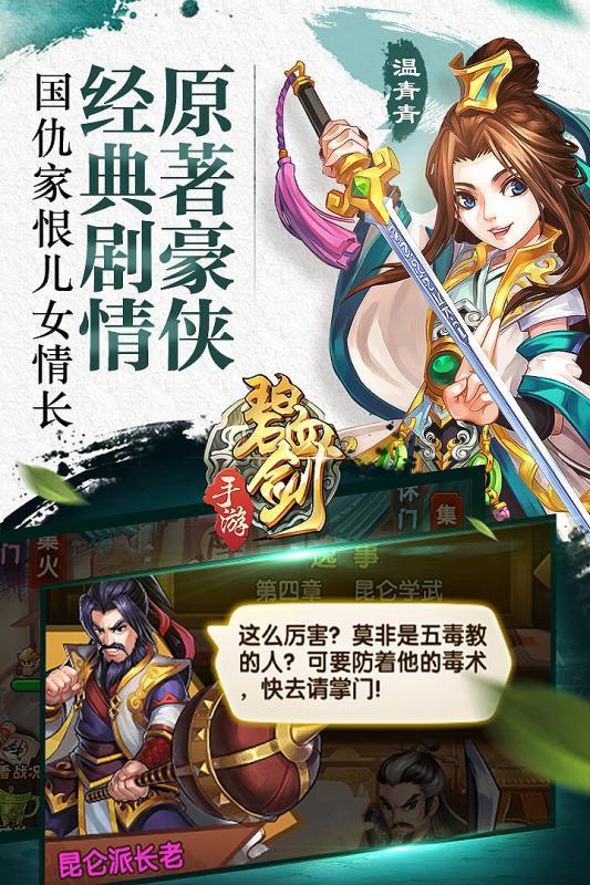 碧血剑手机游戏下载,碧血剑,武侠手游,卡牌手游