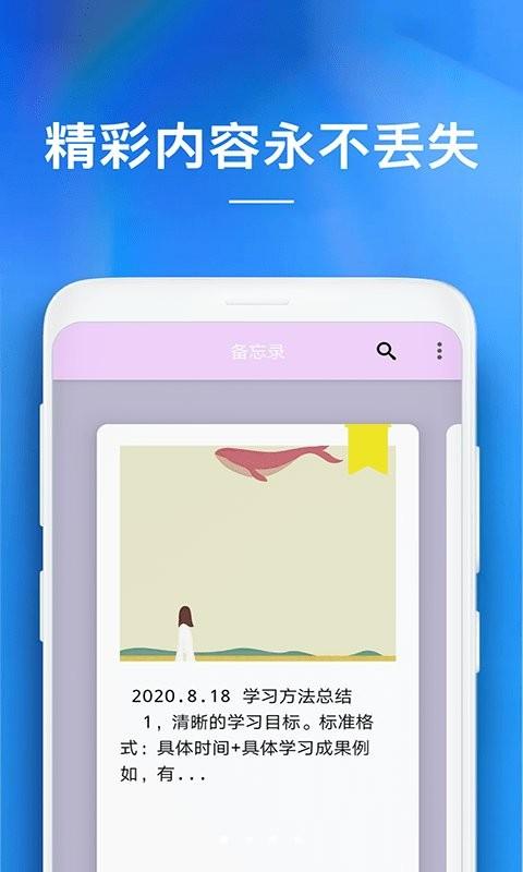 随手备忘录手机版下载,随手备忘录,备忘录app,记录app