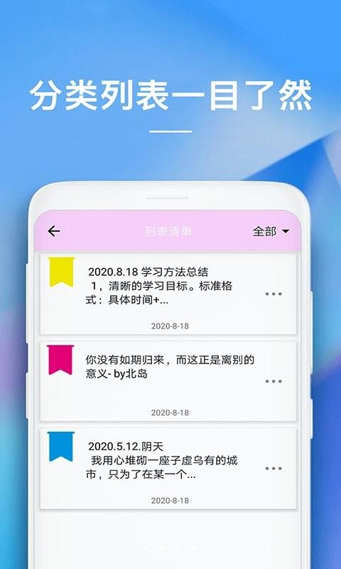 随手备忘录手机版下载,随手备忘录,备忘录app,记录app