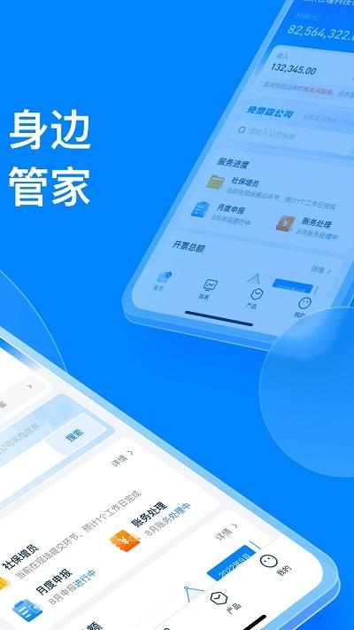 慧算账企业版app下载,慧算账企业版,记账app,算账app,会计app