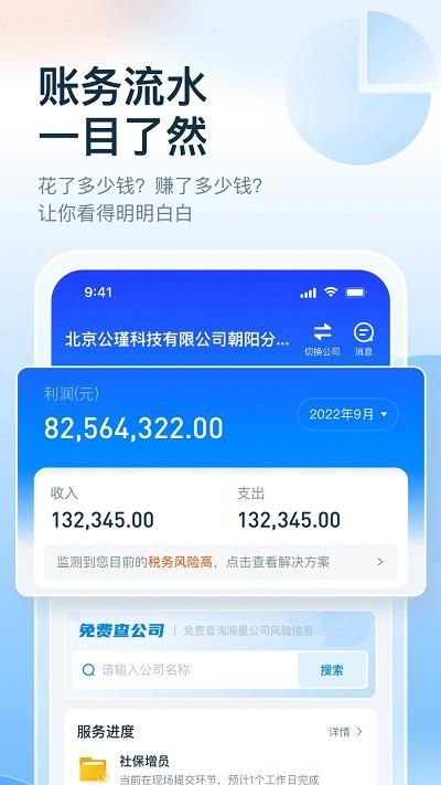 慧算账企业版app下载,慧算账企业版,记账app,算账app,会计app