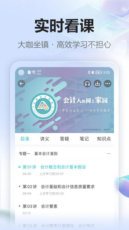 正保会计网校官方版(原中华会计网校)下载,正保会计网校,网校app,学习app