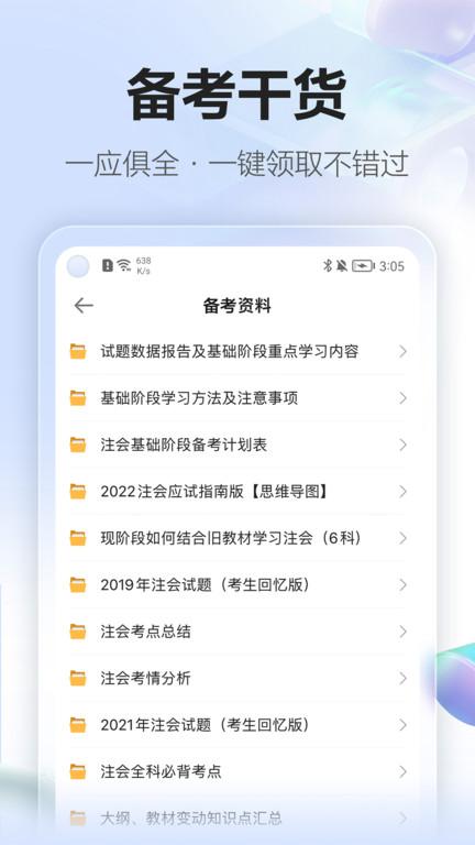 正保会计网校官方版(原中华会计网校)下载,正保会计网校,网校app,学习app