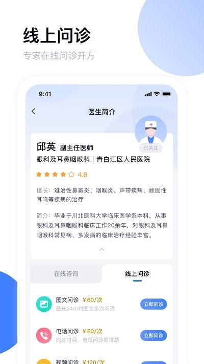 青白江区医院app下载,青白江区医院app,医院app,成都app