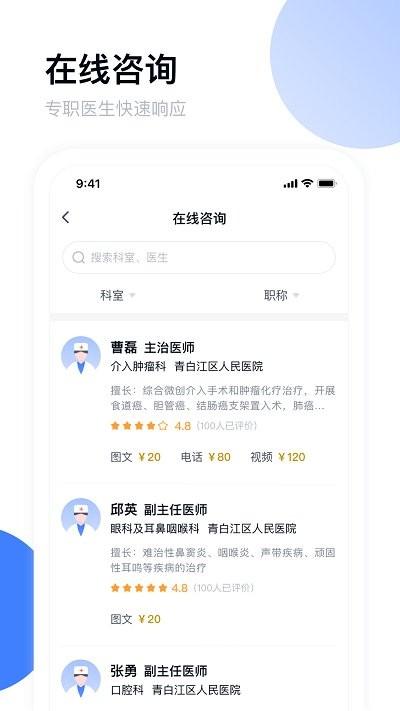 青白江区医院app下载,青白江区医院app,医院app,成都app