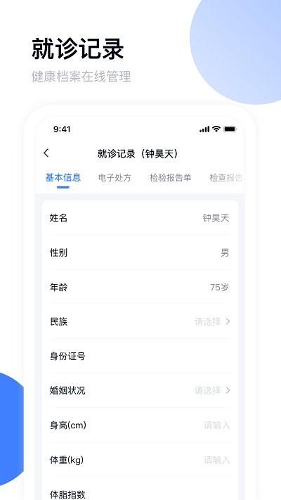 青白江区医院app下载,青白江区医院app,医院app,成都app