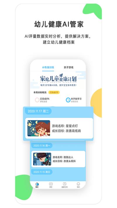 贝比壮健康宝app下载,贝比壮健康宝,学习app,教学app
