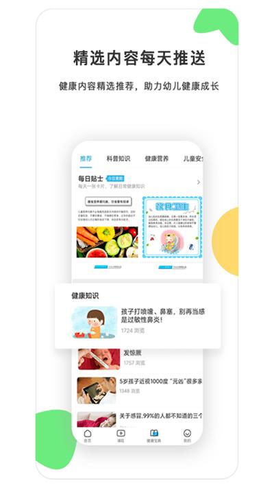 贝比壮健康宝app下载,贝比壮健康宝,学习app,教学app