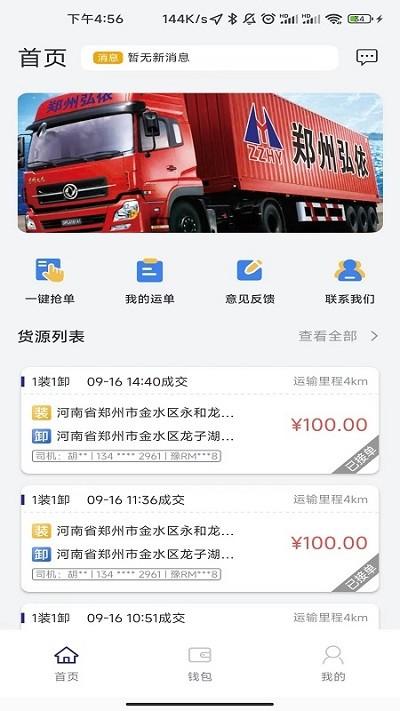 货易通平台下载,货易通,物流app,货运app