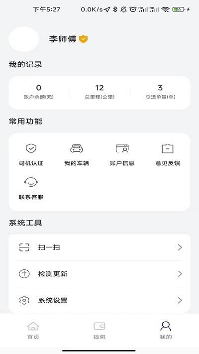 货易通平台下载,货易通,物流app,货运app