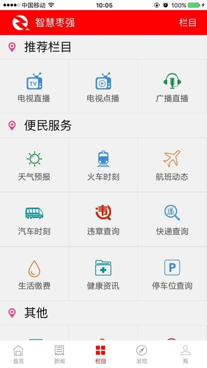 枣强融媒官方版下载,枣强融媒,融媒体app,枣强县app