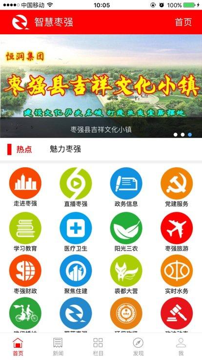 枣强融媒官方版下载,枣强融媒,融媒体app,枣强县app