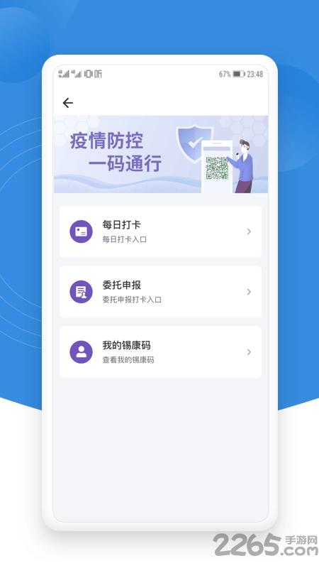 锡证通app官方版下载,锡证通,公安局app,无锡app