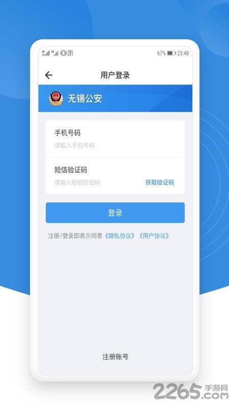 锡证通app官方版下载,锡证通,公安局app,无锡app