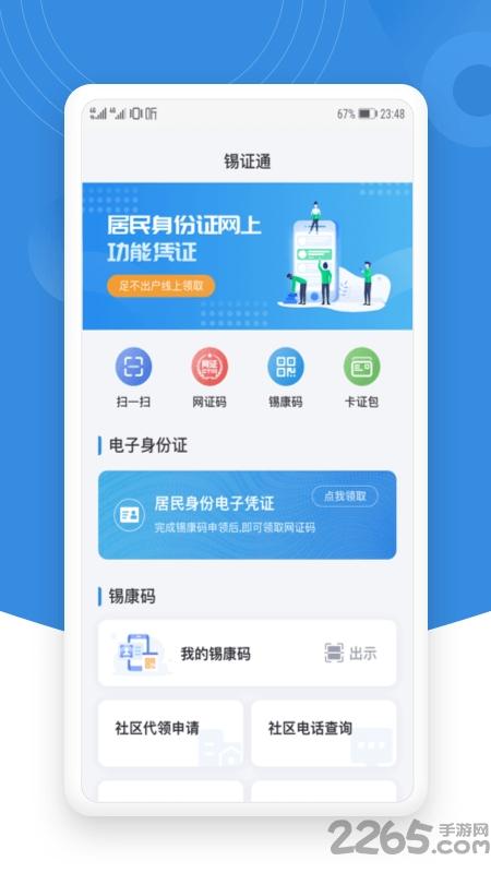 锡证通app官方版下载,锡证通,公安局app,无锡app