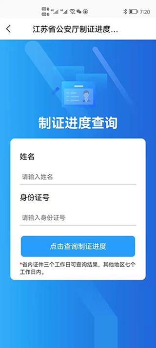 锡证通app官方版下载,锡证通,公安局app,无锡app
