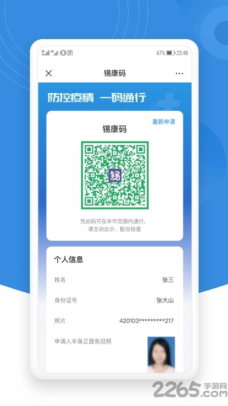 锡证通app官方版下载,锡证通,公安局app,无锡app