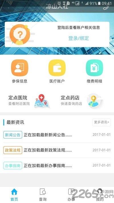 四川凉山人社app下载,凉山人社,人社app,凉山app
