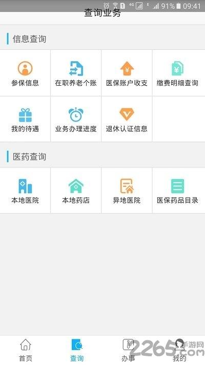 四川凉山人社app下载,凉山人社,人社app,凉山app