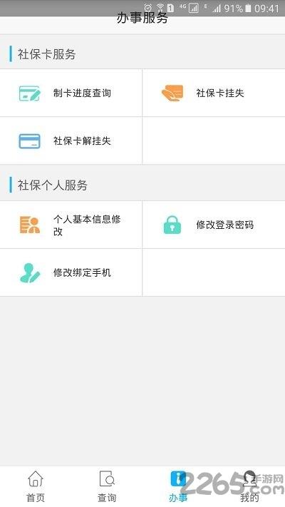 四川凉山人社app下载,凉山人社,人社app,凉山app