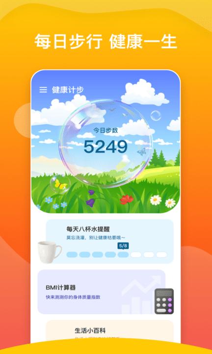 健康计步app最新版下载,健康计步,计步app