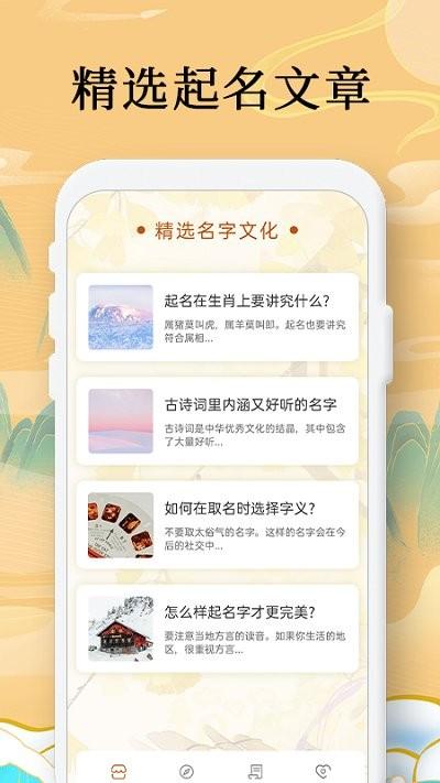 国学起名测名字app最新版下载,国学起名测名字,起名app