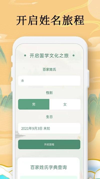 国学起名测名字app最新版下载,国学起名测名字,起名app