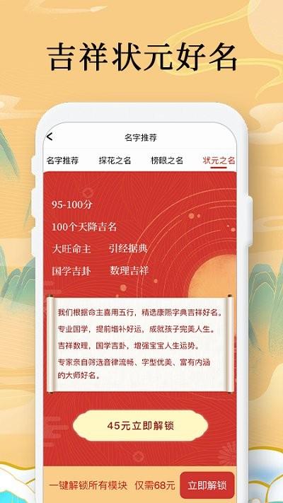 国学起名测名字app最新版下载,国学起名测名字,起名app