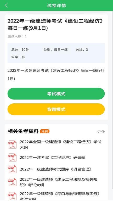 施工员考试题库2023下载,施工员考试题库,题库app,学习app