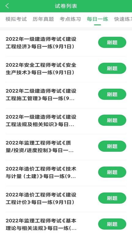 施工员考试题库2023下载,施工员考试题库,题库app,学习app