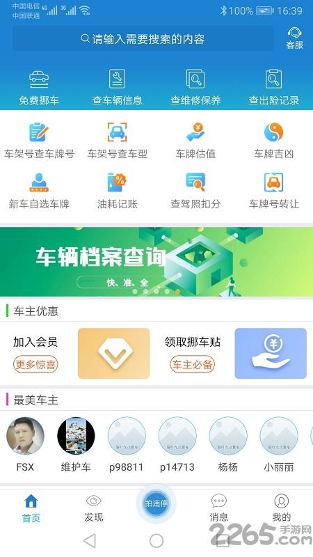 跑丁车车牌号找车主app下载,跑丁车车牌号,汽车app