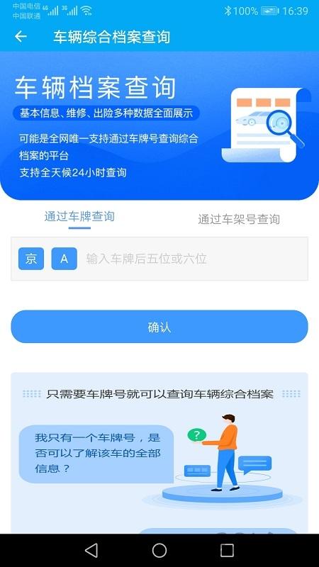 跑丁车车牌号找车主app下载,跑丁车车牌号,汽车app