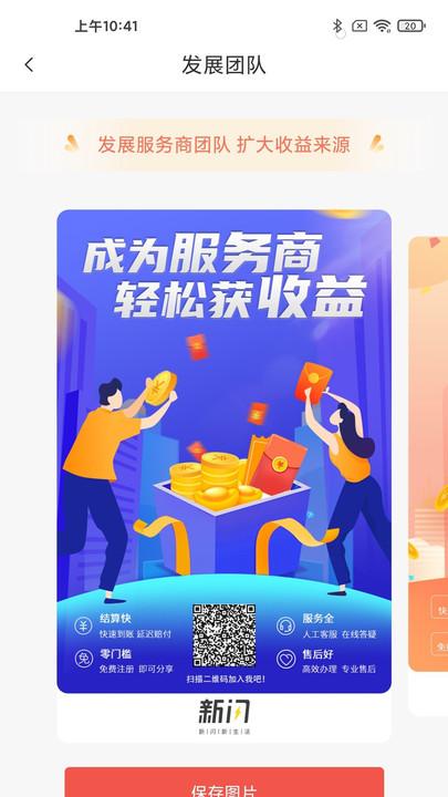 新闪助手最新版下载,新闪助手,商户管理app