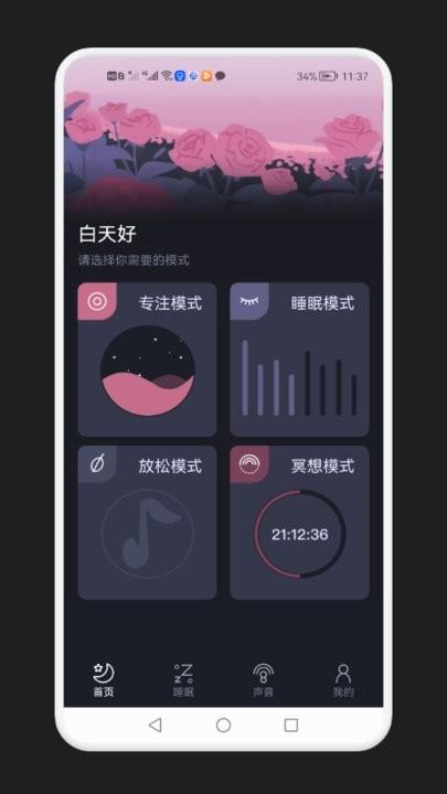 减压助眠神器最新版下载,减压助眠神器,助眠app