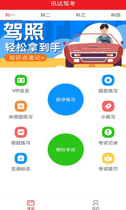 迅达驾考app下载,迅达驾考,驾校app,考驾照app