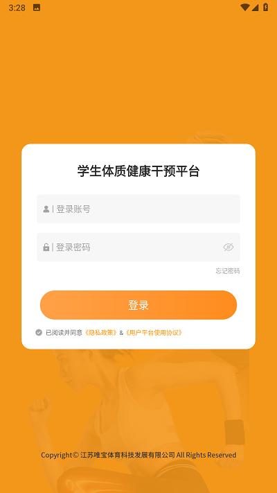 学生体质健康app官方版下载,学生体质健康,健康测试app,学生app
