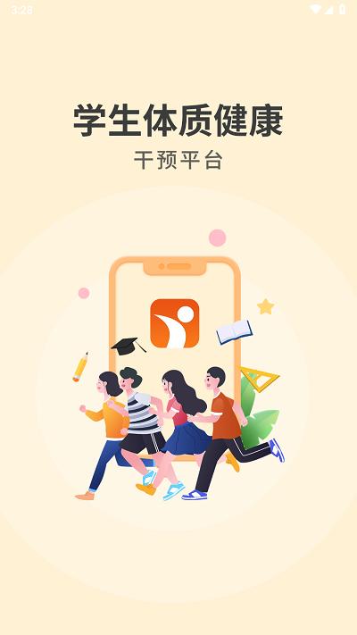 学生体质健康app官方版下载,学生体质健康,健康测试app,学生app