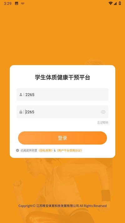 学生体质健康app官方版下载,学生体质健康,健康测试app,学生app