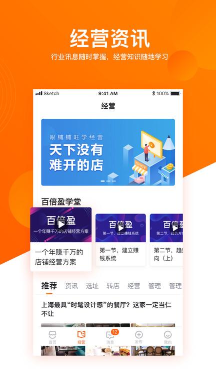 铺铺旺转让平台下载,铺铺旺,商户app,电商app