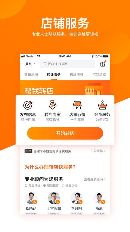 铺铺旺转让平台下载,铺铺旺,商户app,电商app