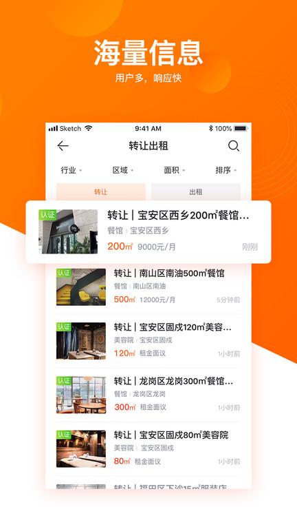铺铺旺转让平台下载,铺铺旺,商户app,电商app