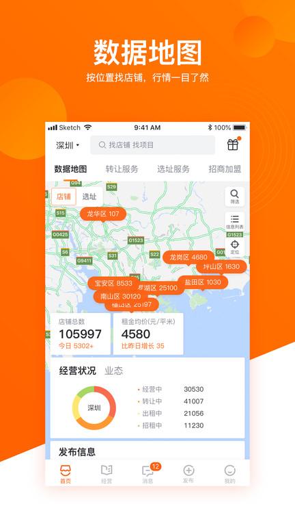 铺铺旺转让平台下载,铺铺旺,商户app,电商app