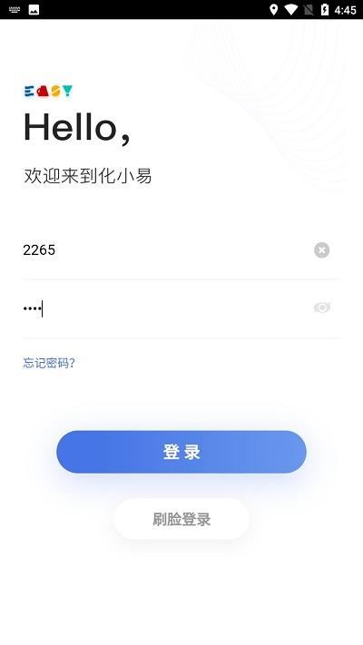 中化化小易app官方下载,化小易,办公app,中化集团app