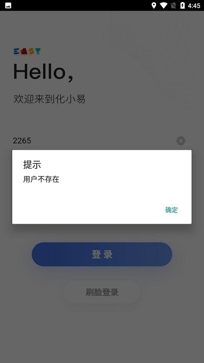 中化化小易app官方下载,化小易,办公app,中化集团app