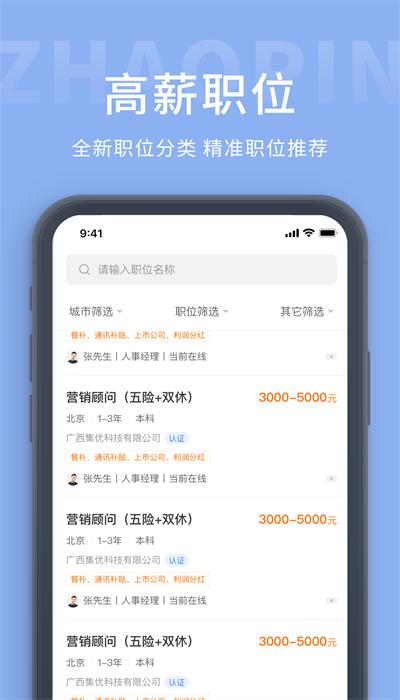 桂林招聘网app下载,桂林招聘网,招聘app,求职app