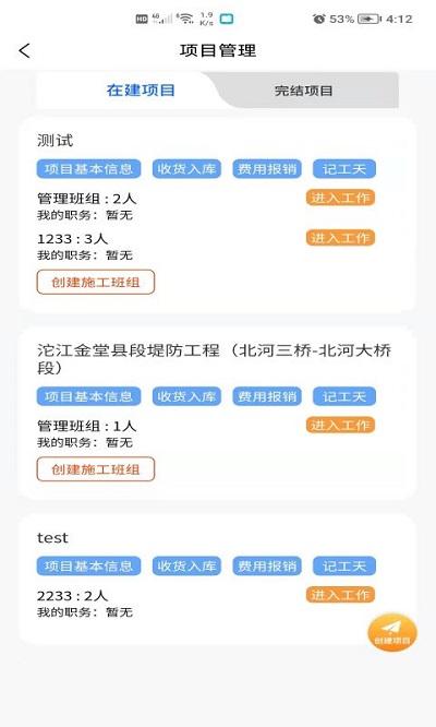 建筑易app下载,建筑易,建筑app,办公app