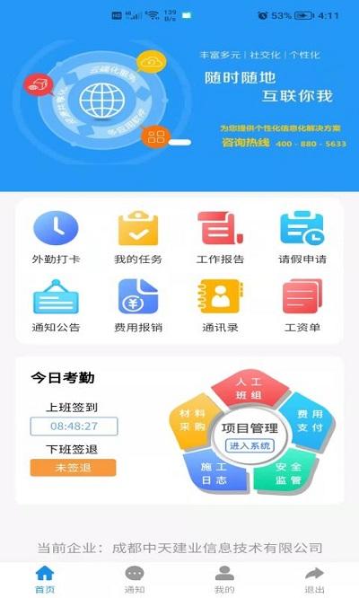 建筑易app下载,建筑易,建筑app,办公app