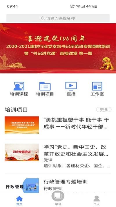 教师学习公社官方版下载,教师学习公社,教师app,网课app