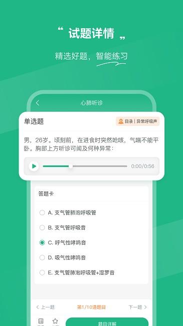 osce掌考通官方版下载,osce掌考通,医学app,学习app
